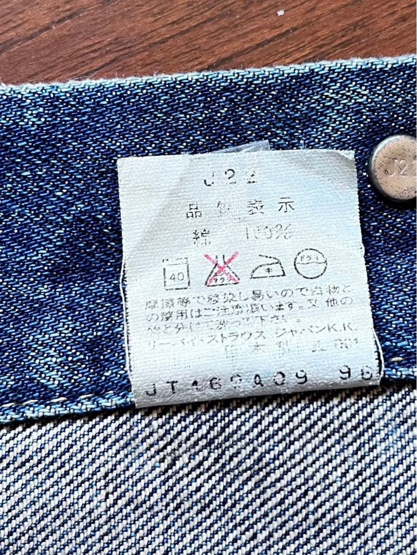 お値下げ！リーバイス557 デニムJK サード日本製　リベット裏J22 ビッグE