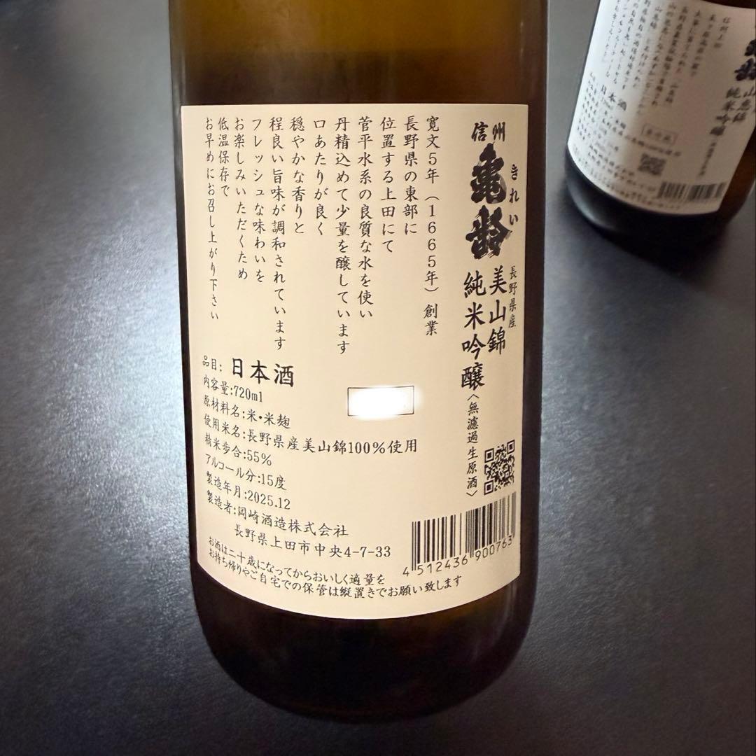 信州亀齢　美山錦　山恵錦