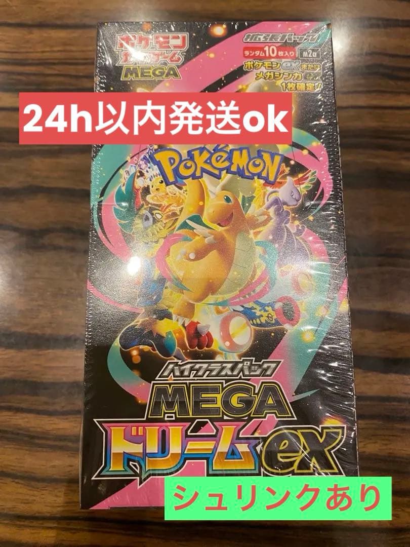 【24h以内可】ハイクラスパックMEGAドリームex 1ボックス シュリンク有り
