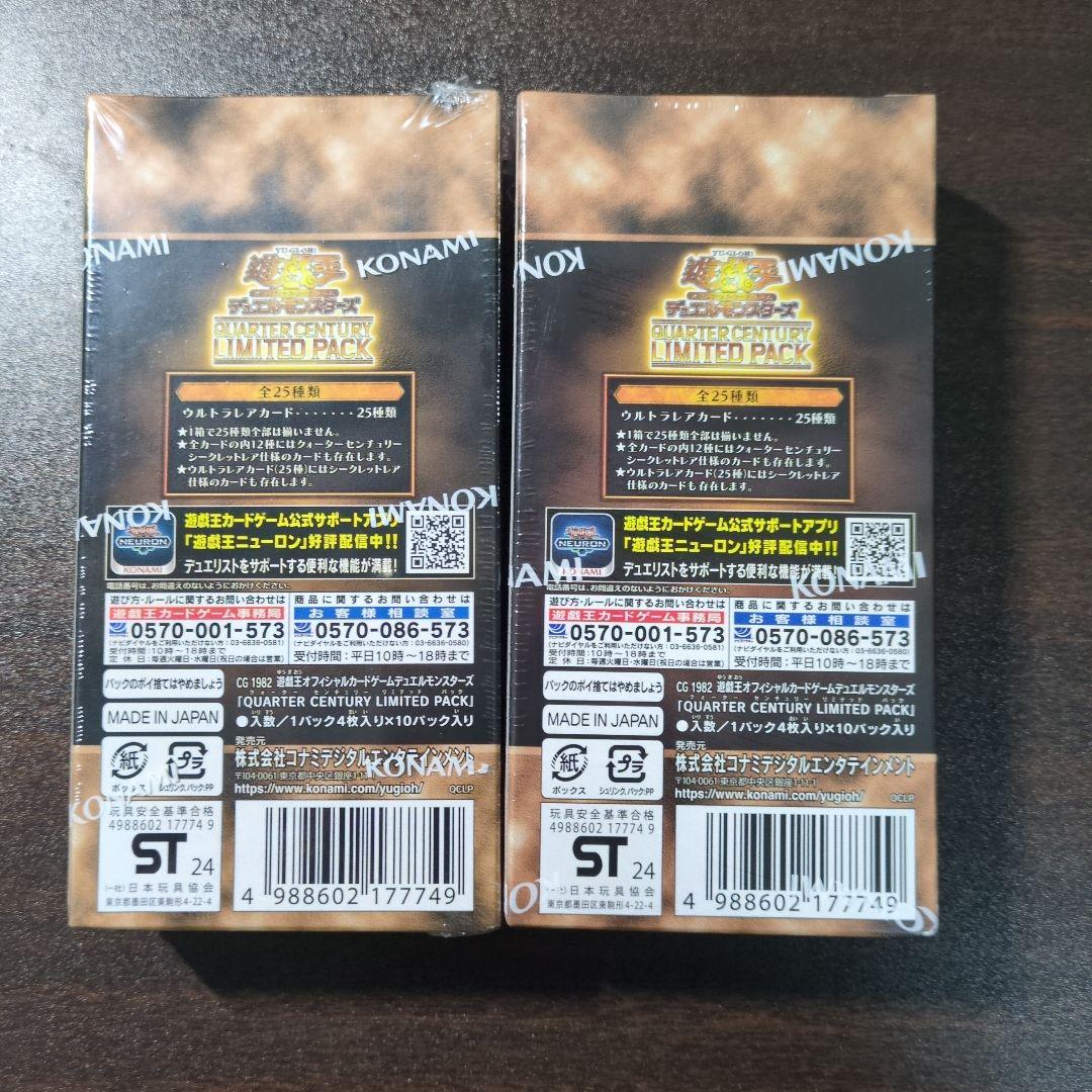 【新品未開封】遊戯王クォータ―センチュリーリミテッドパックBOXシュリンク付×2