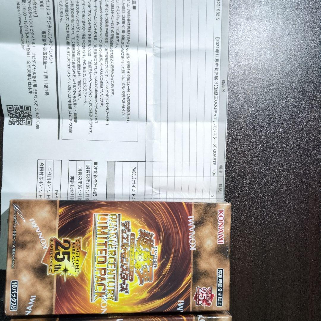 【新品未開封】遊戯王クォータ―センチュリーリミテッドパックBOXシュリンク付×2