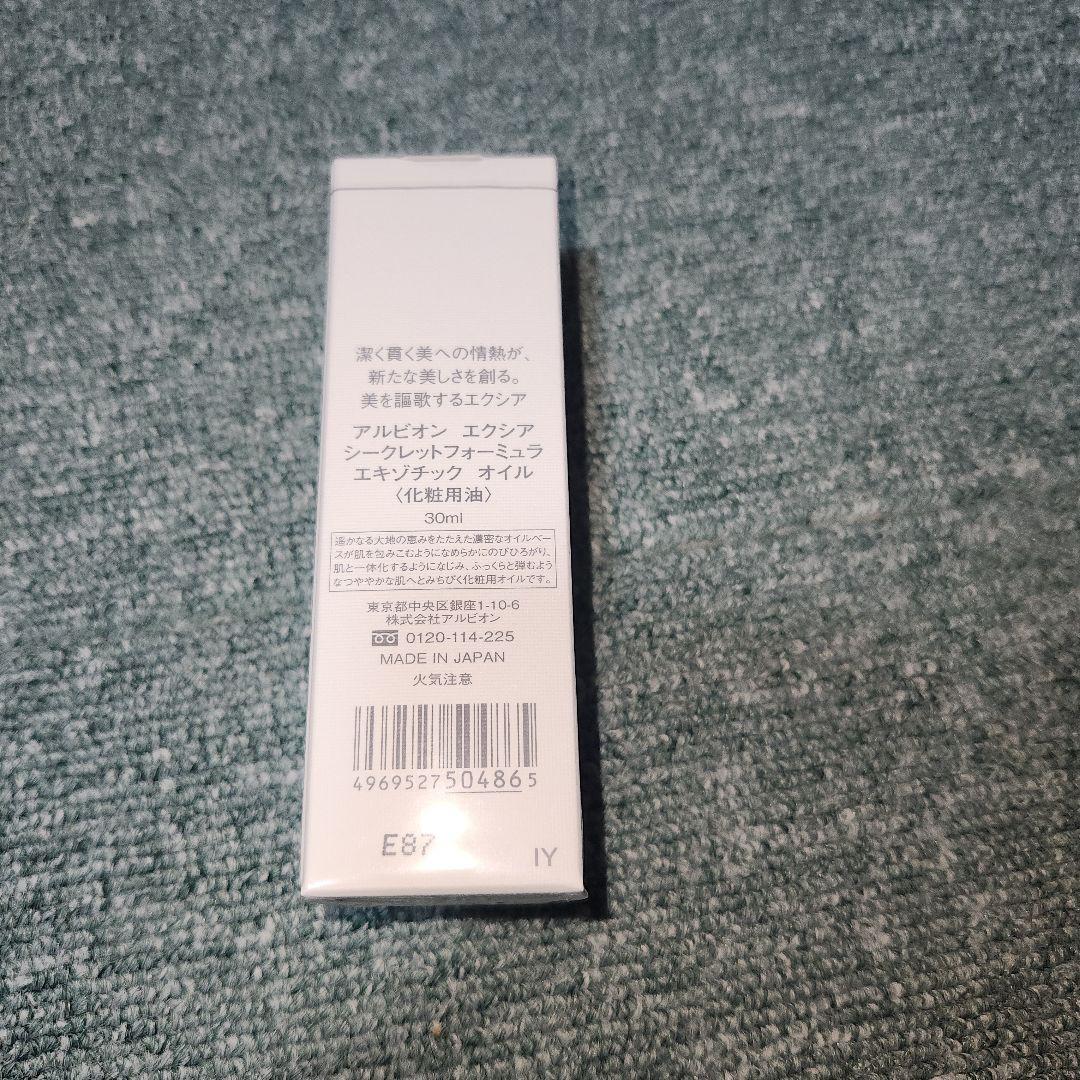 ALBION エクシア シークレットフォーミュラ エキゾチック オイル　30ml