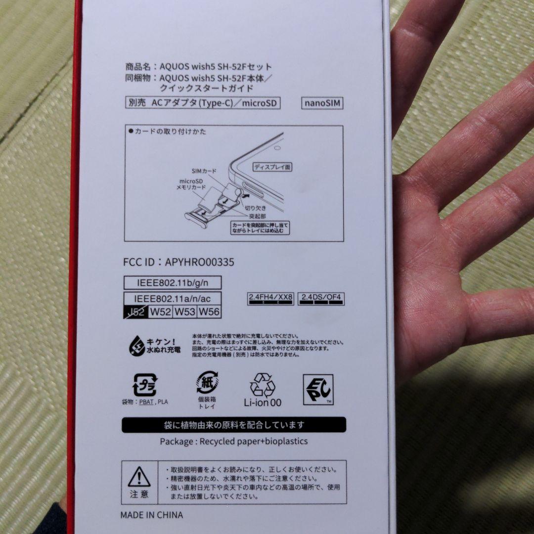 AQUOS Wish 5 SH-52F YUKI 白 ホワイト 未使用