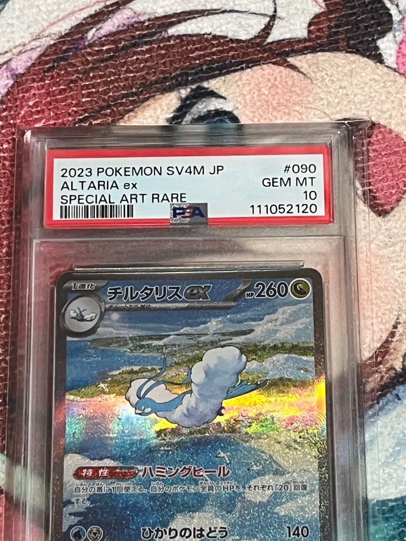 ポケモンカード　チルタリスex SAR PSA10