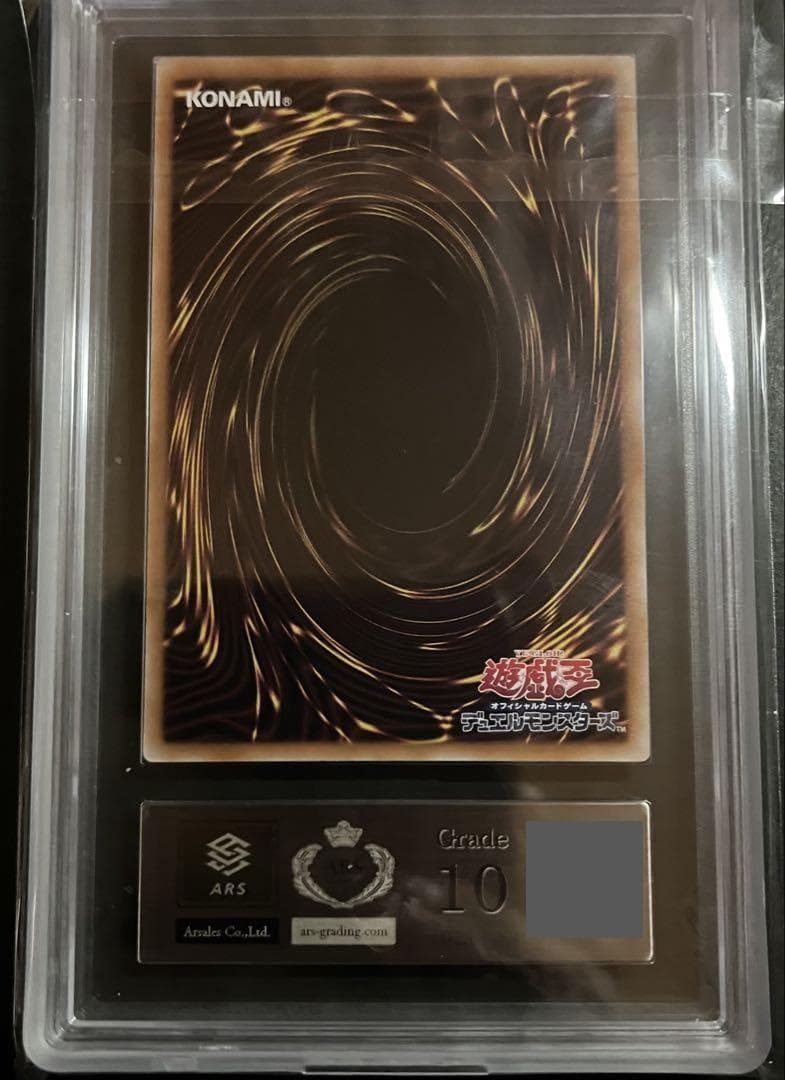 【ARS10:鑑定1枚！】Ｆ・Ｇ・Ｄ 　ウルトラレア　遊戯王