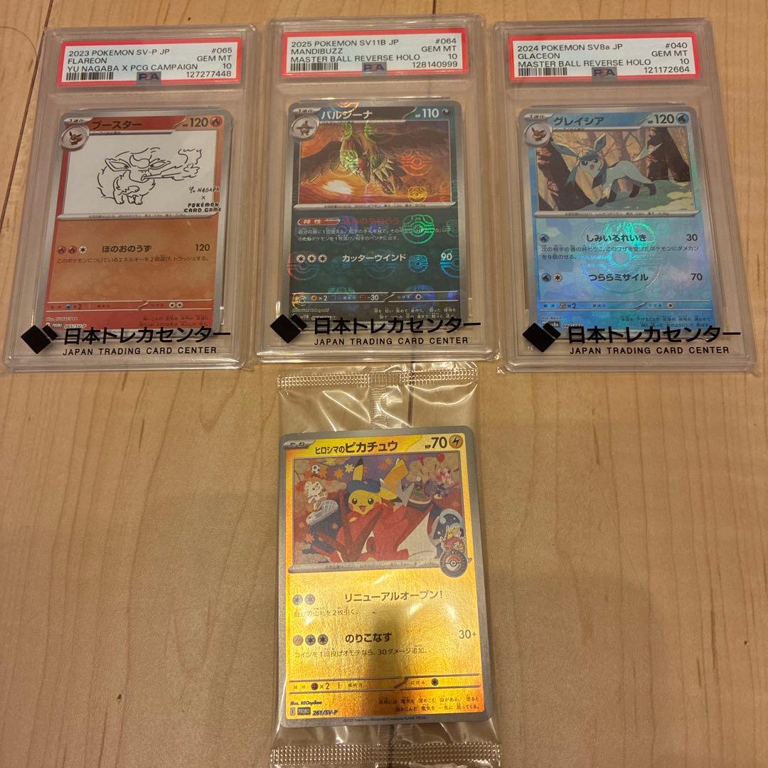 ま*✨様 300円スタートポケモンカードセットPSA10未開封プロモーションカー