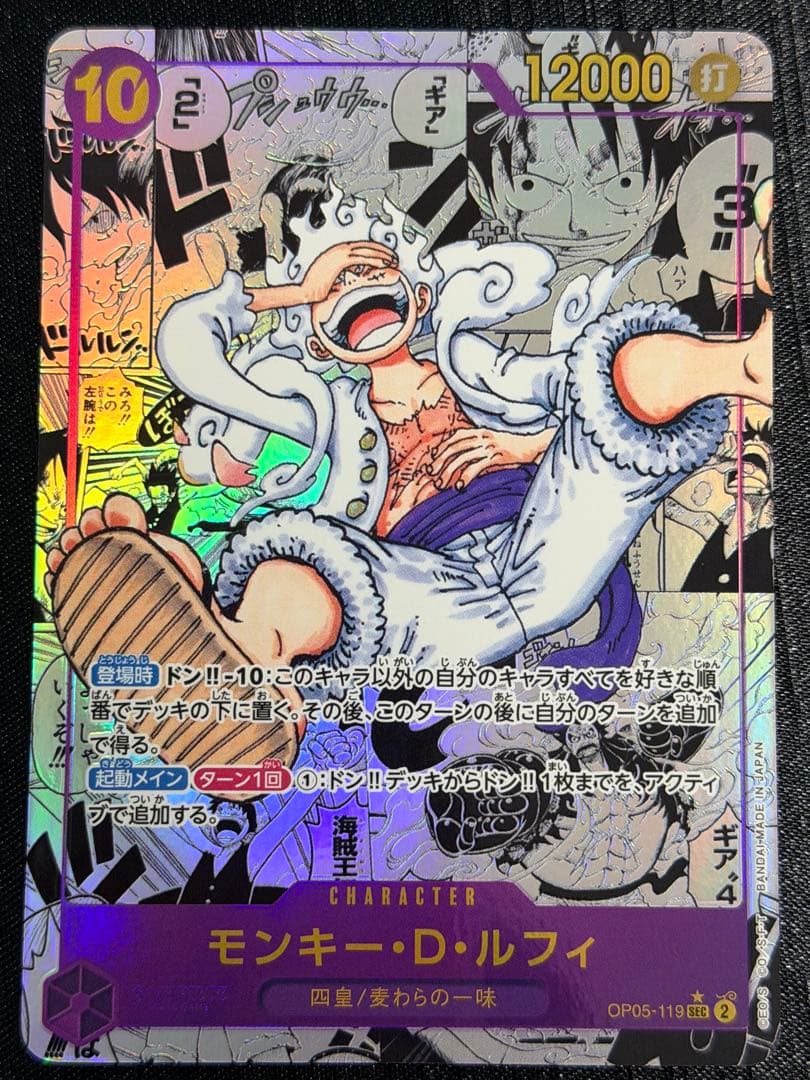 【初版版】モンキー・D・ルフィ スーパーパラレル ニカ コミパラ 新時代の主役②