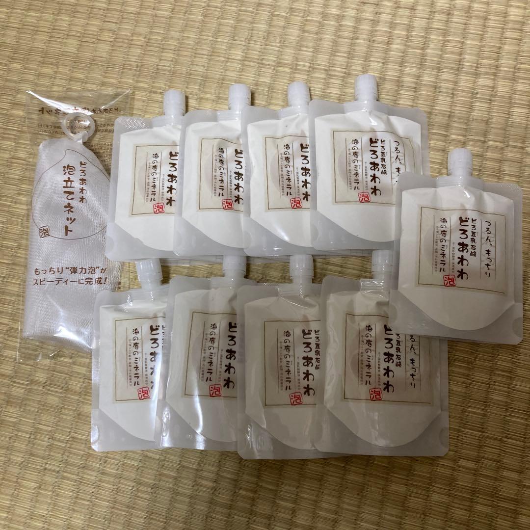 どろあわわ洗顔料 9個 専用ネット付き