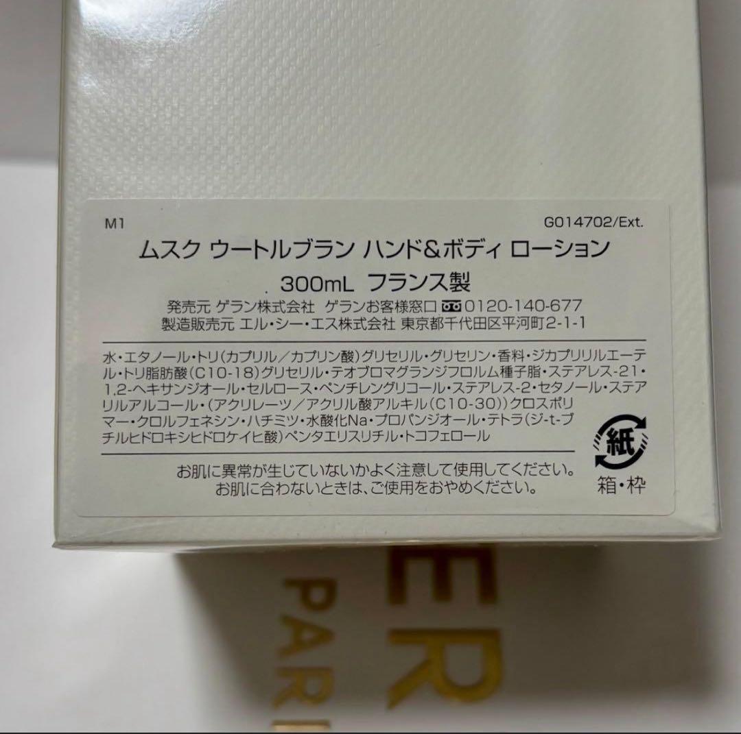 新品 ゲラン ムスクウートルブラン ハンド＆ボディローション 300ml