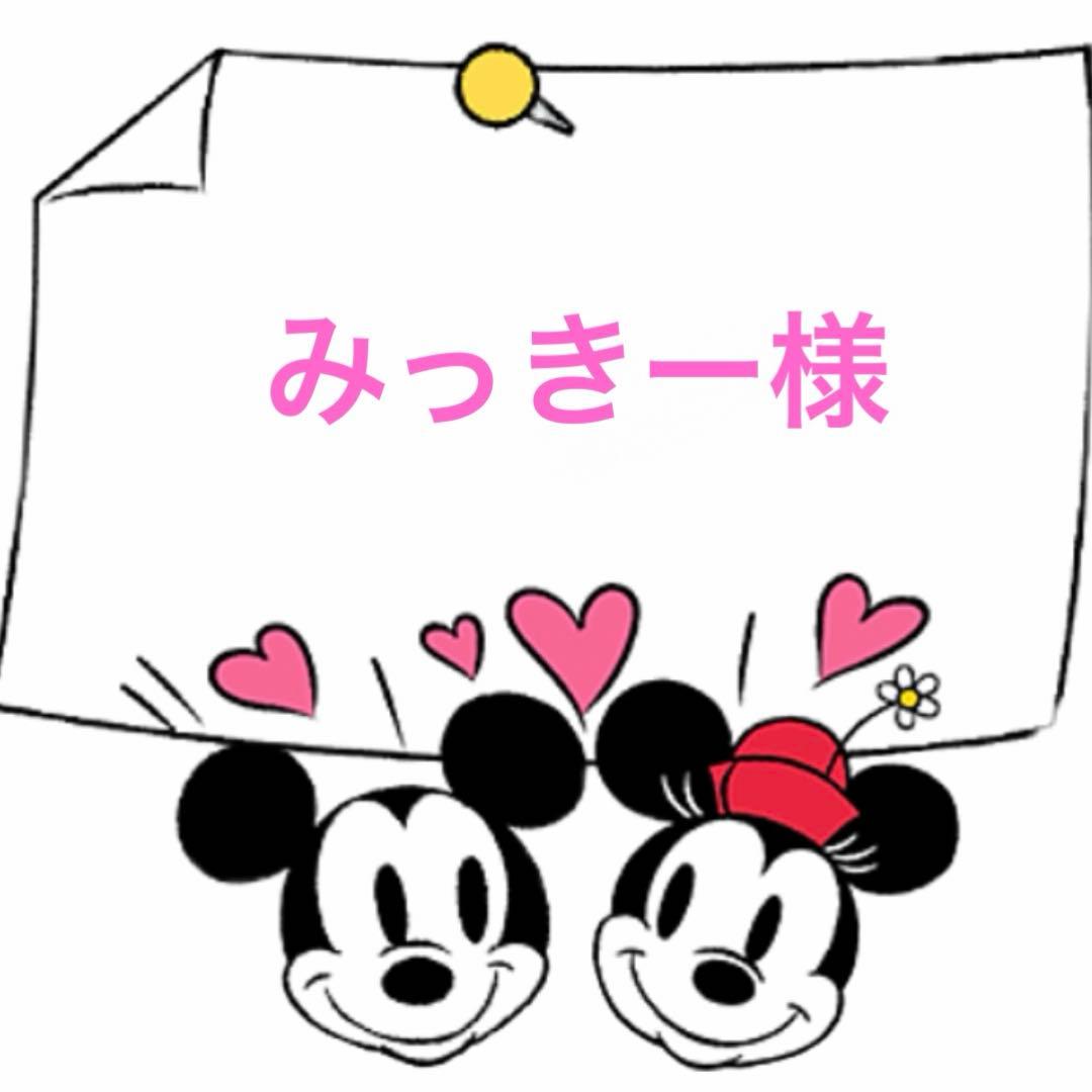 ★ ミッキー様 リクエスト ★