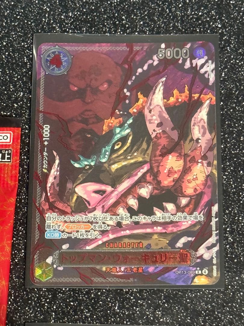 ワンピースカード 受け継がれる意志 五老星パック 特別パラレル レッドパラレル