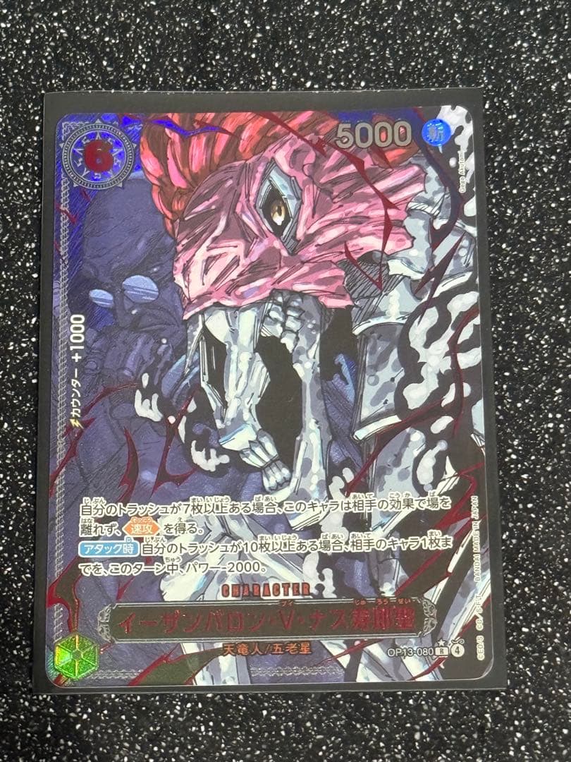 ワンピースカード 受け継がれる意志 五老星パック 特別パラレル レッドパラレル