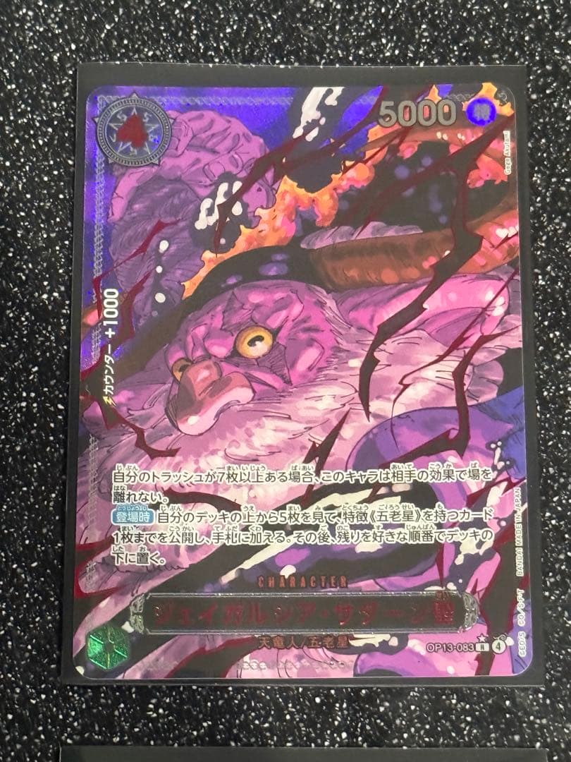 ワンピースカード 受け継がれる意志 五老星パック 特別パラレル レッドパラレル