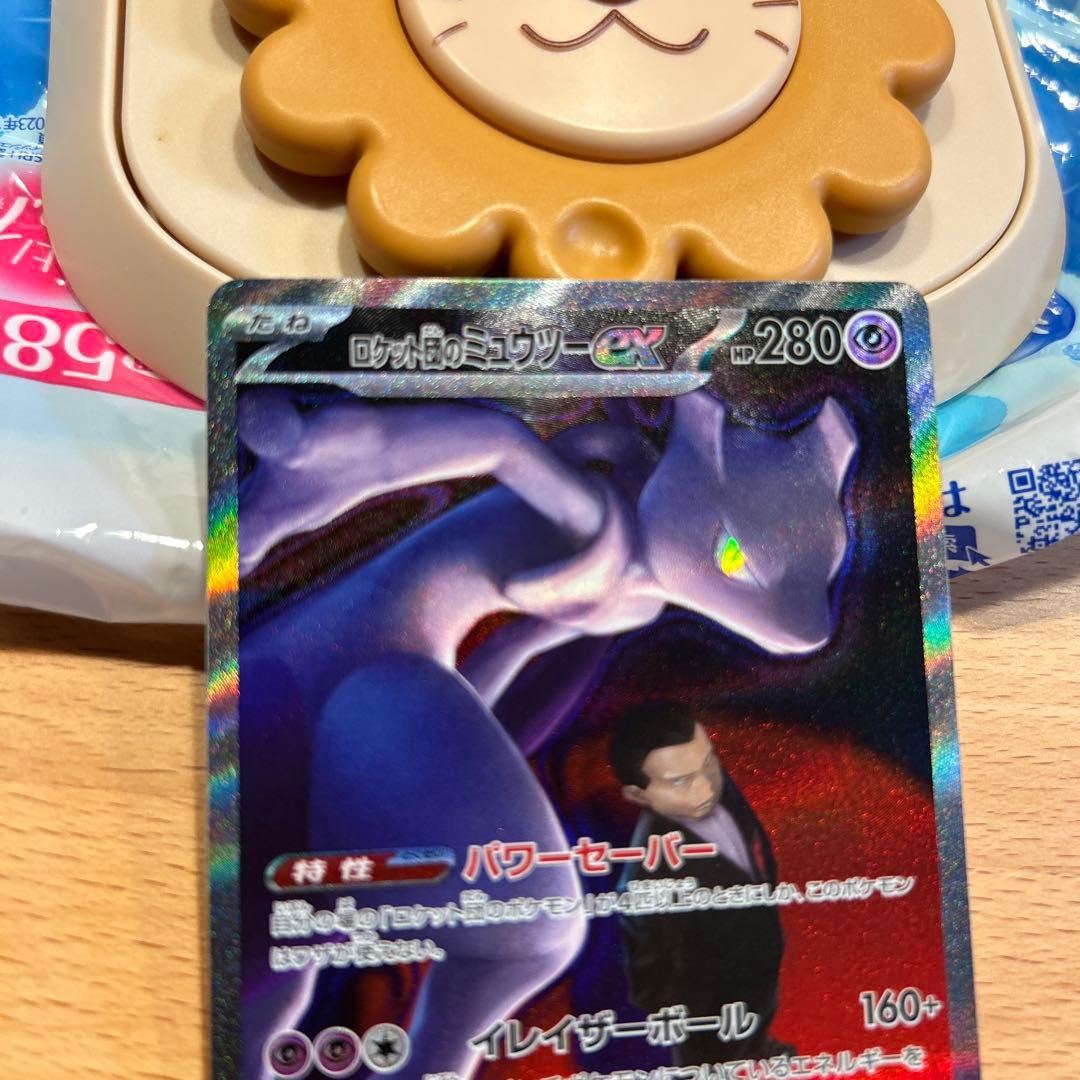 ぴ*か様 センタリング良好　ポケモンカード　ロケット団のミュウツーex sar