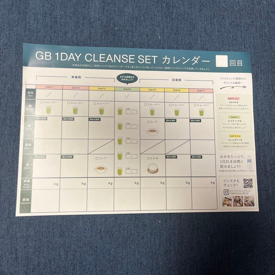 専用GREEN BROTHERS 1DAYCLEANSE SET 2セット