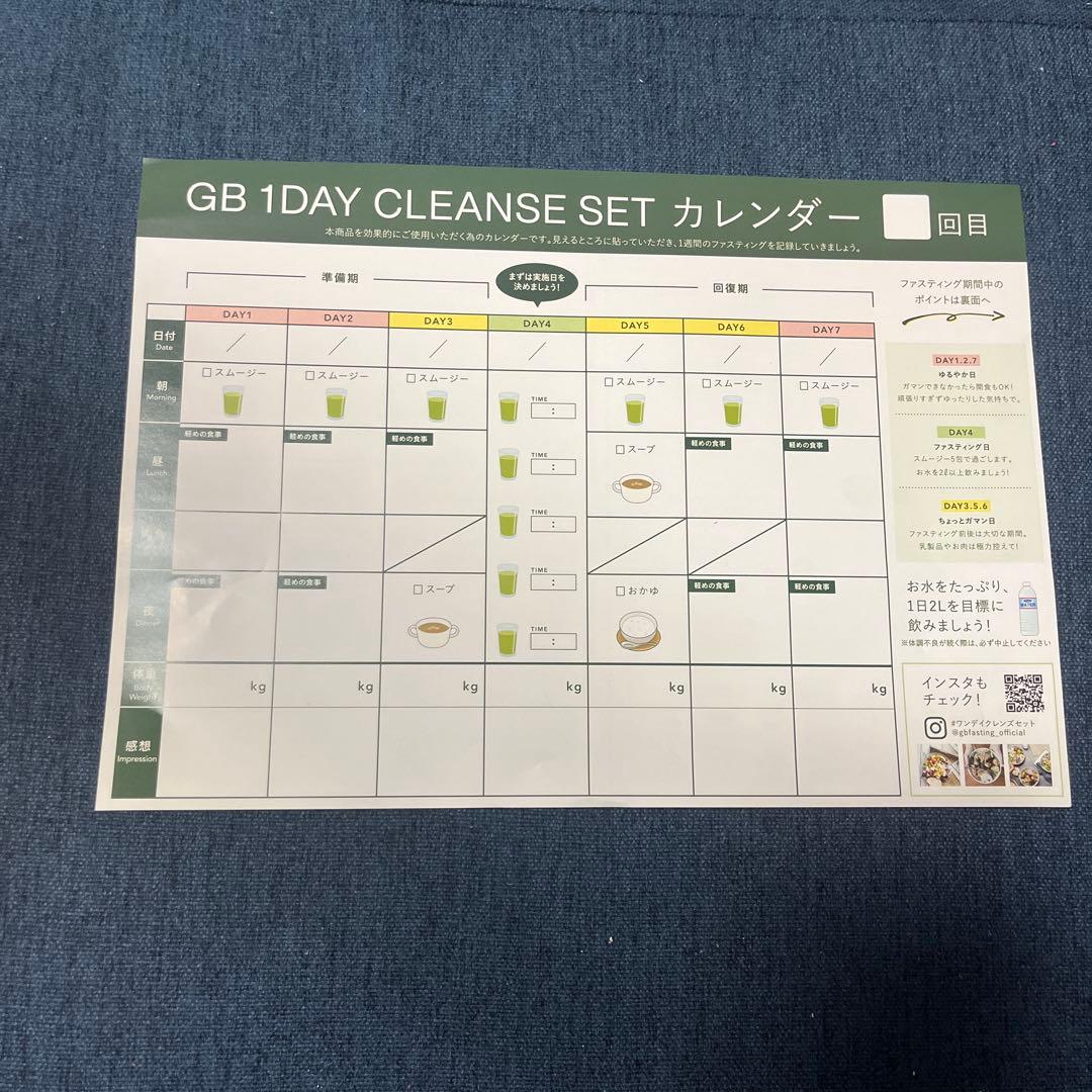 専用GREEN BROTHERS 1DAYCLEANSE SET 2セット