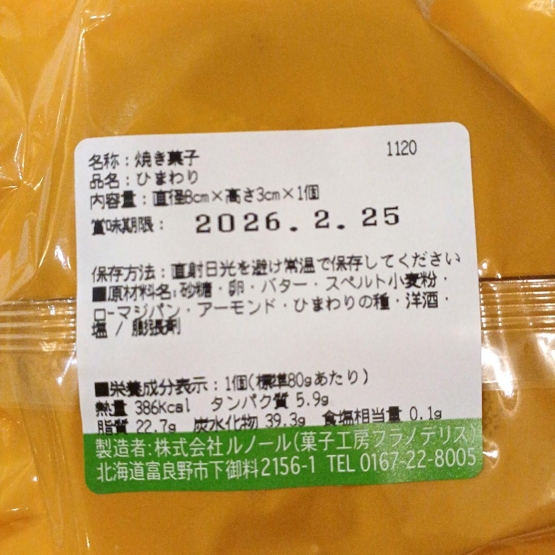 フラノデリスひまわり２個♪︎