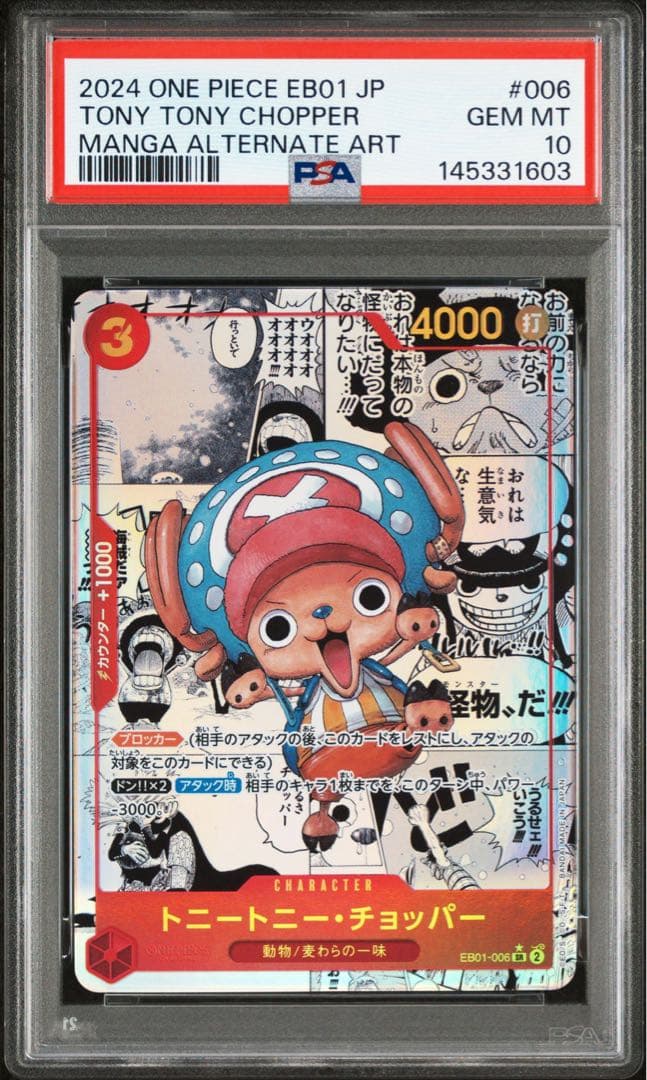 【PSA10】トニートニー・チョッパー SR スーパーパラレル(コミパラ)