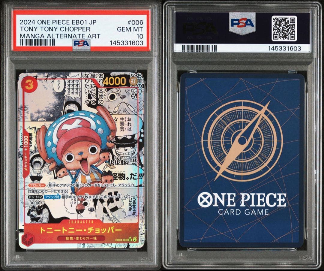 【PSA10】トニートニー・チョッパー SR スーパーパラレル(コミパラ)