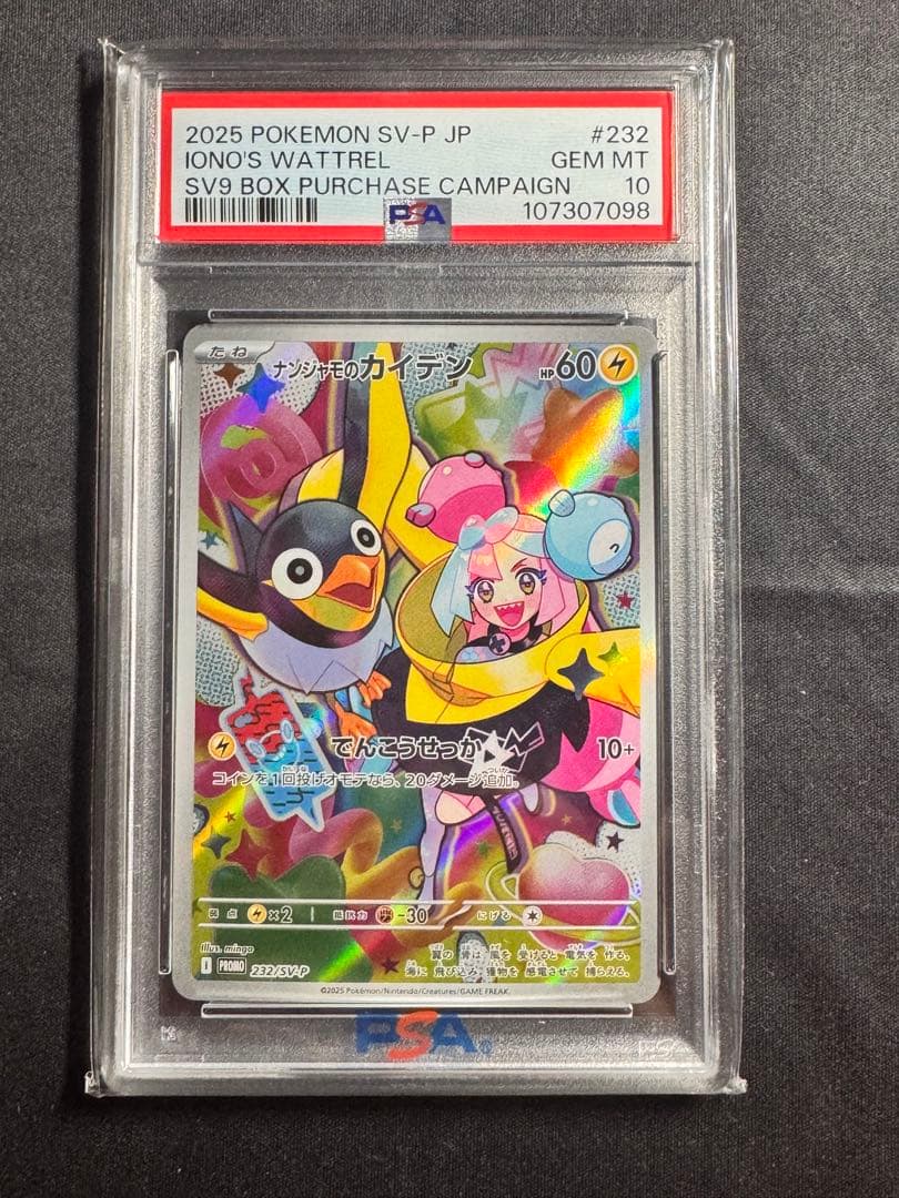【psa10】ナンジャモのカイデン PROMO SV-Pプロモカード