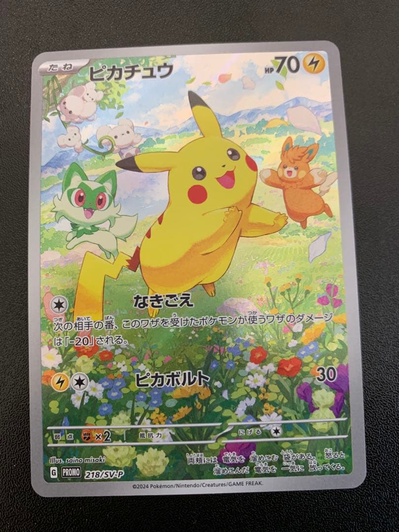 ピカチュウ：PROMO SV-Pプロモカード 218/SV-P