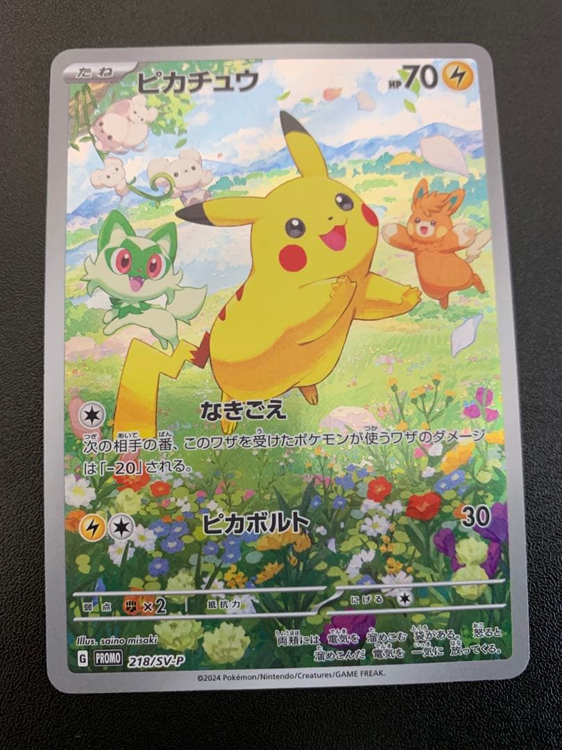ピカチュウ：PROMO SV-Pプロモカード 218/SV-P