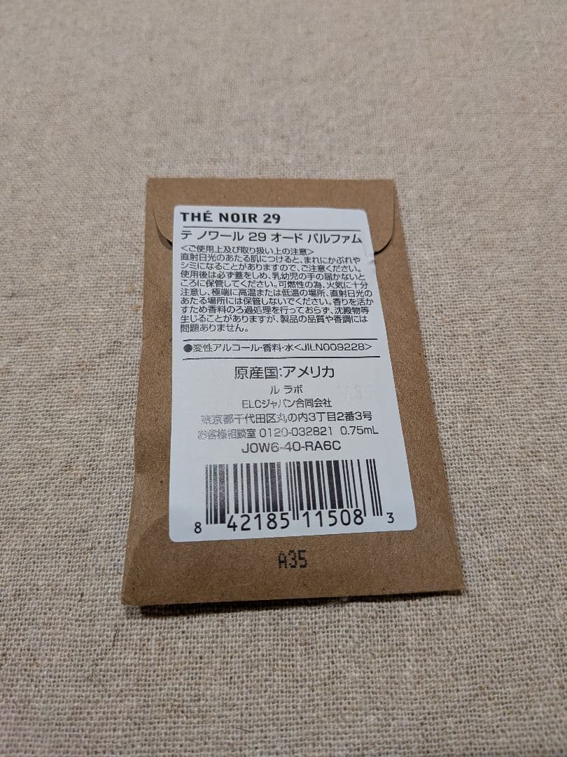 ルラボ le labo ボディローション ANOTHER 13 237ml