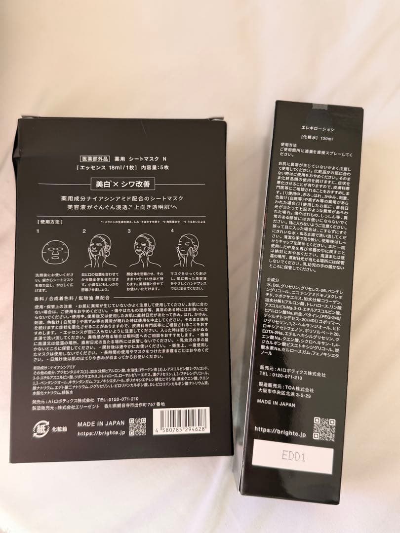 Brighte エレキブラシ 化粧水、マスクつき