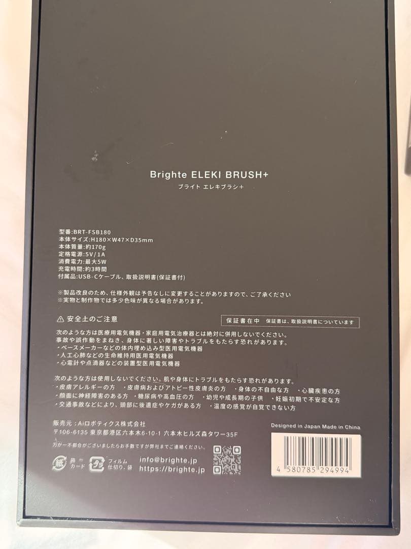 Brighte エレキブラシ 化粧水、マスクつき