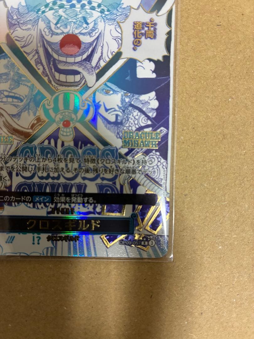 ワンピースカード　クロスギルド SP 1枚