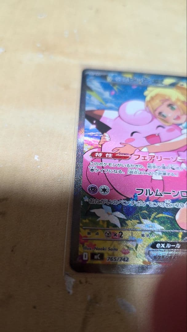 ポケモンカード/スタートデッキ100/バトルコレクション/リーリエのピッピex