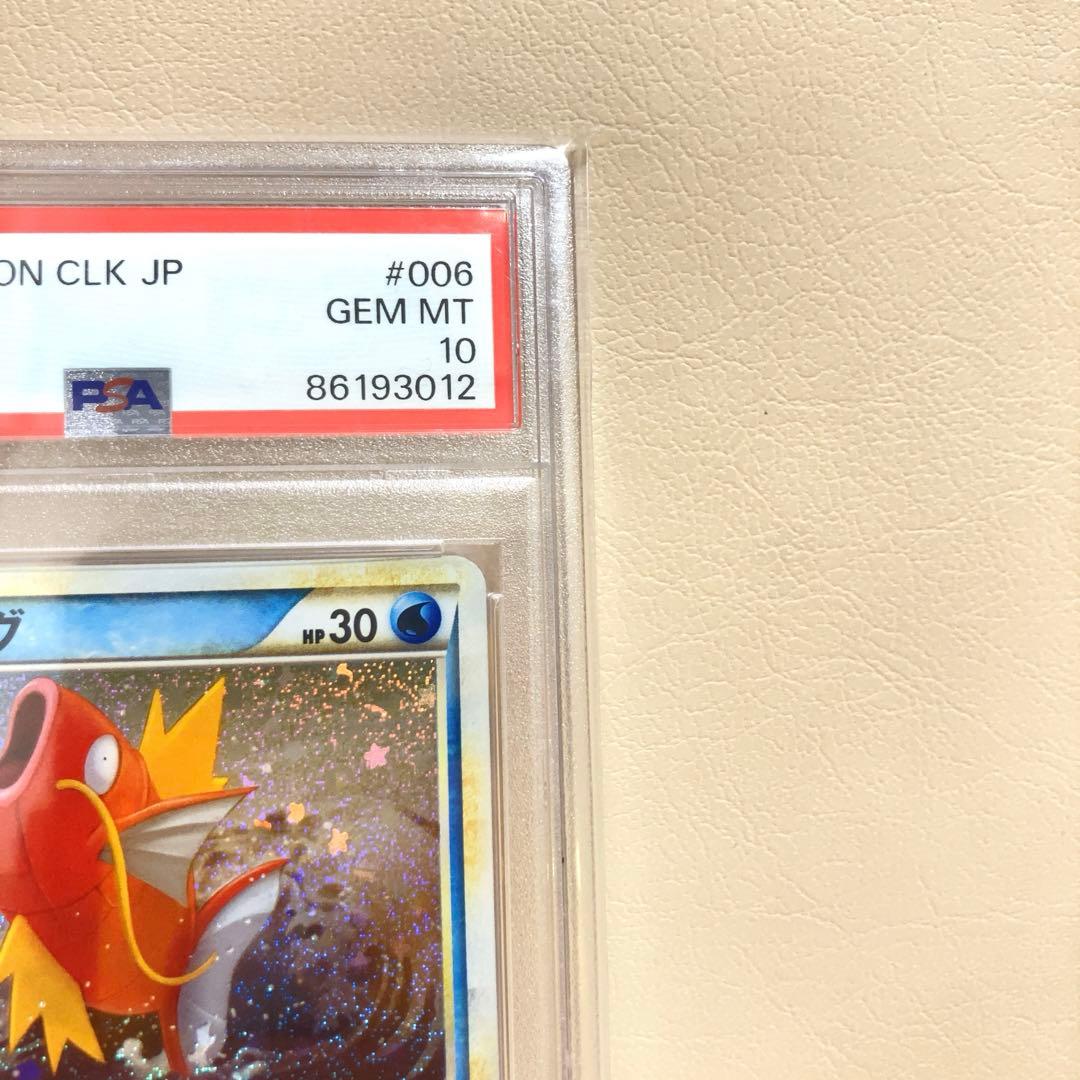 【PSA10】コイキング CL Classic CLK 006/032 ポケカ