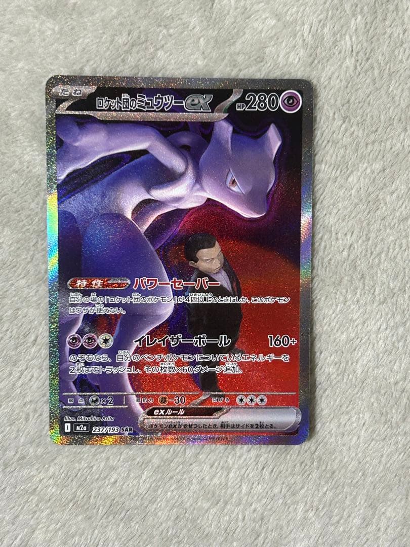 [特価]ロケット団のミュウツー ex 237 m2a SAR メガドリーム