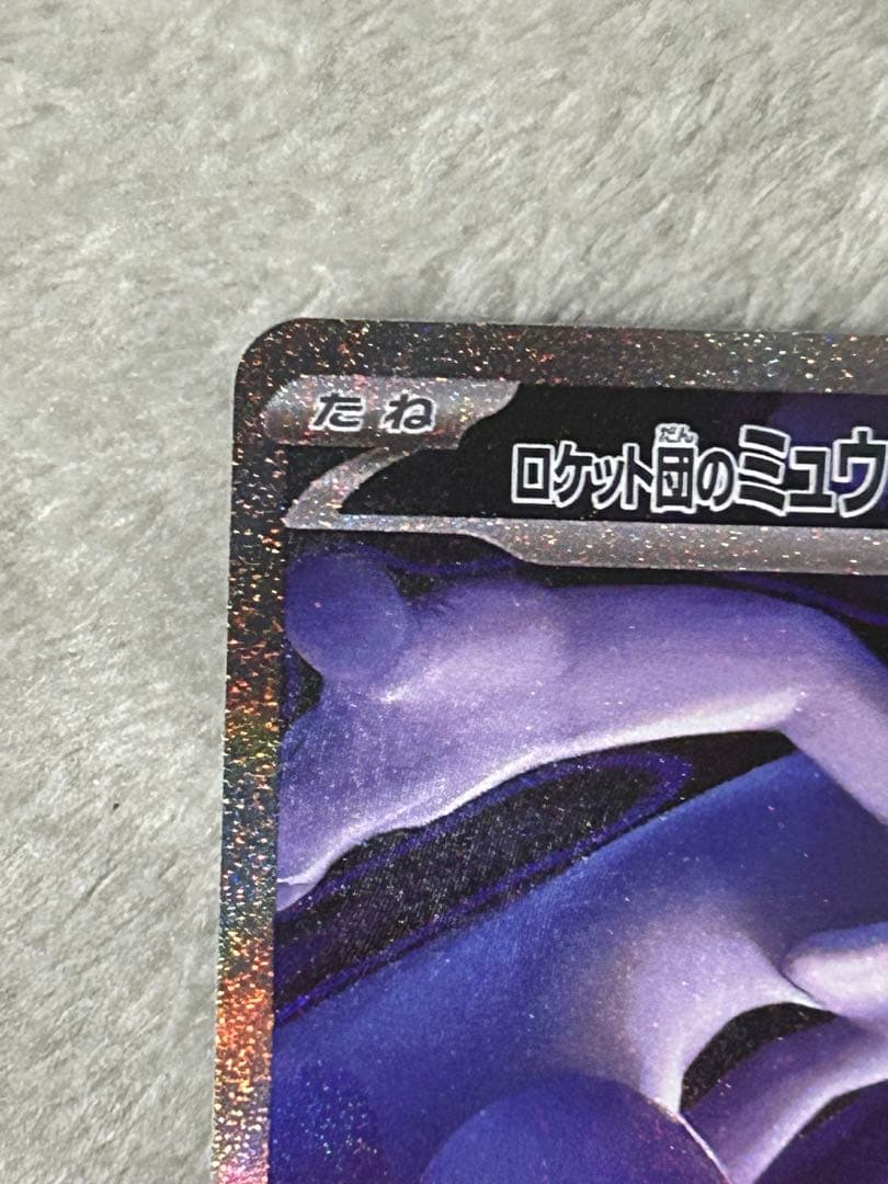 [特価]ロケット団のミュウツー ex 237 m2a SAR メガドリーム