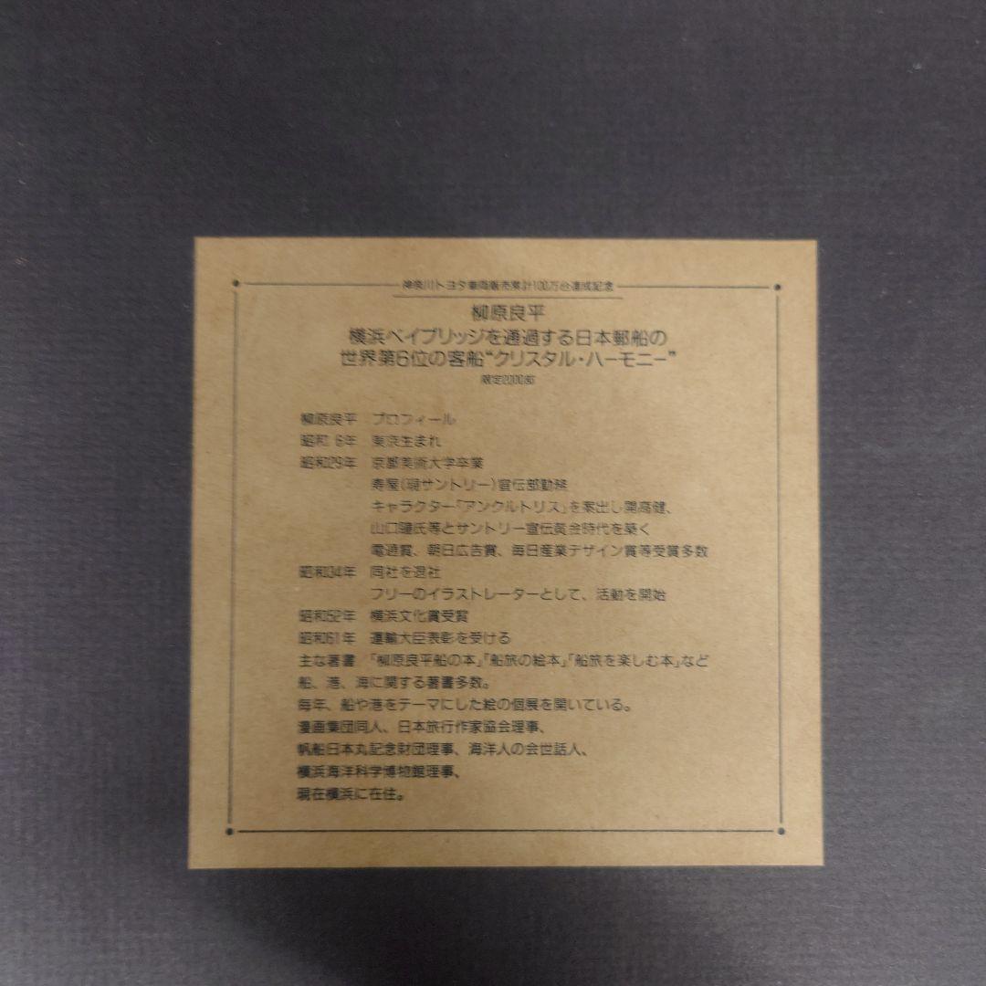 柳原良平　リトグラフ　クリスタルハーモニー　限定２０００部　中古　現状渡し