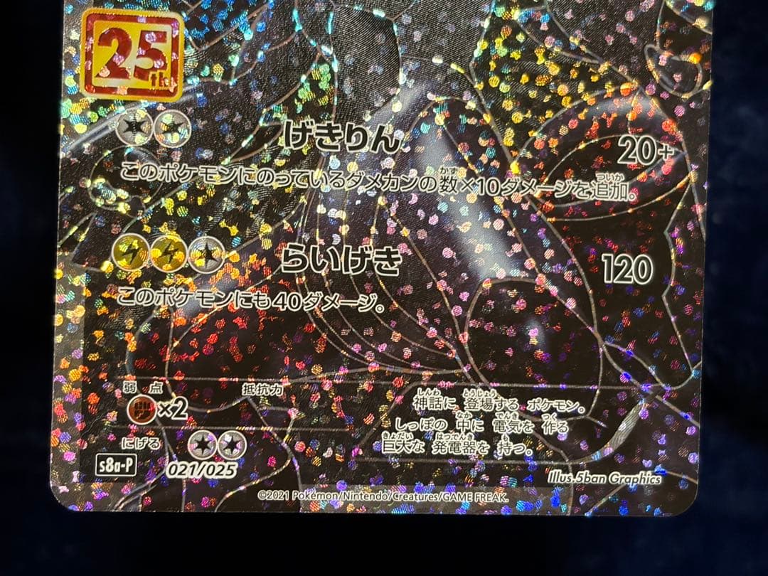 ポケモンカード 25thプロモ ゼクロム