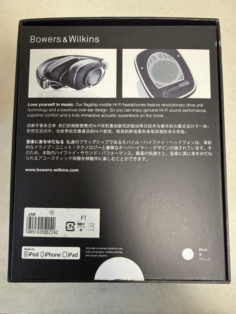 Bowers & Wilkins P7 有線ヘッドホン ブラック