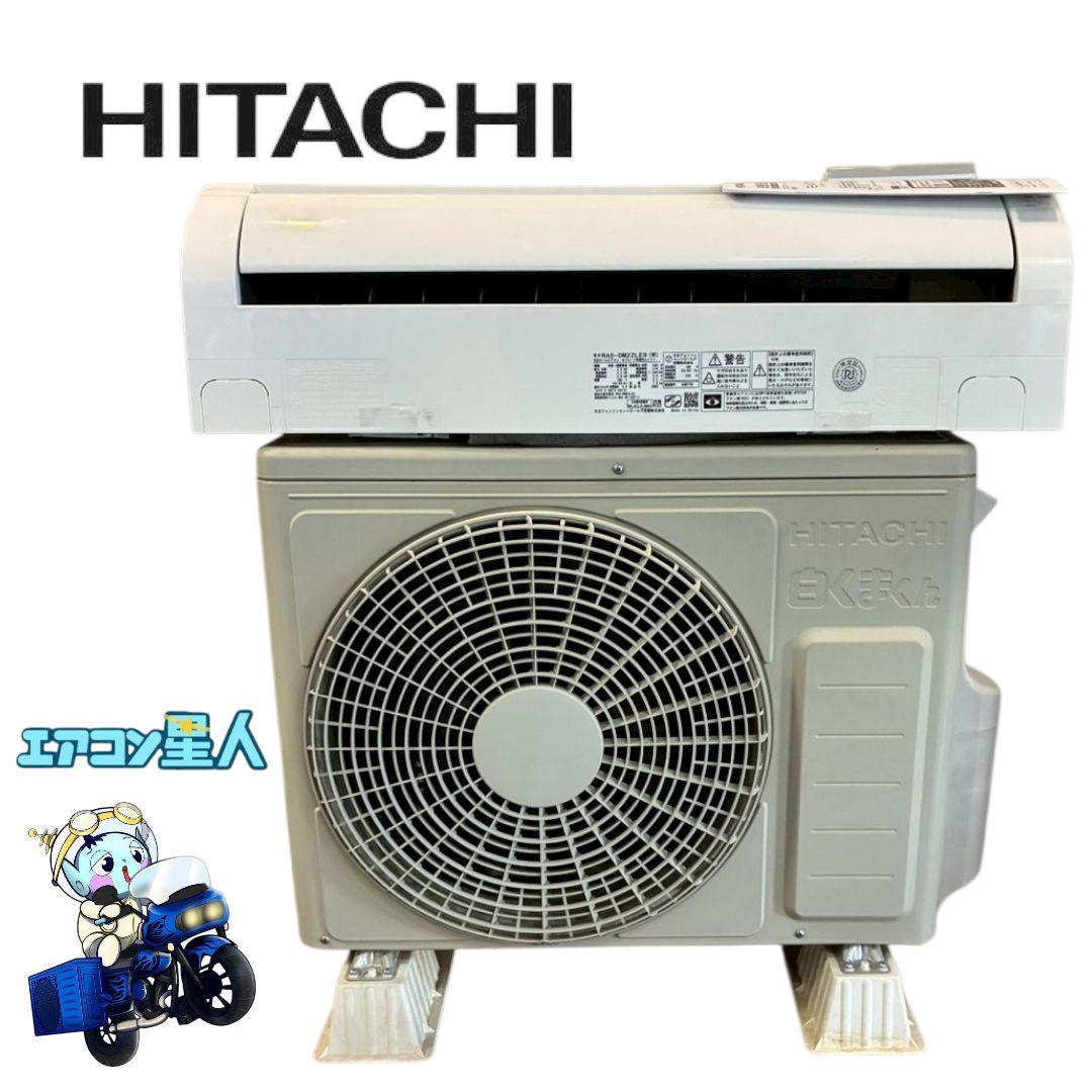 2083 日立【RAS-DM22LE9 (W)】2022年 6畳 エアコン 中古