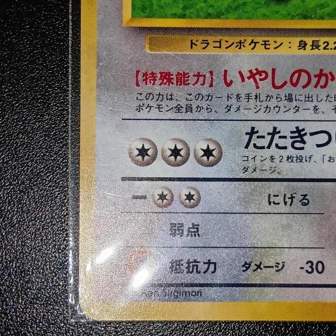 【未開封】GBカイリュー　旧裏