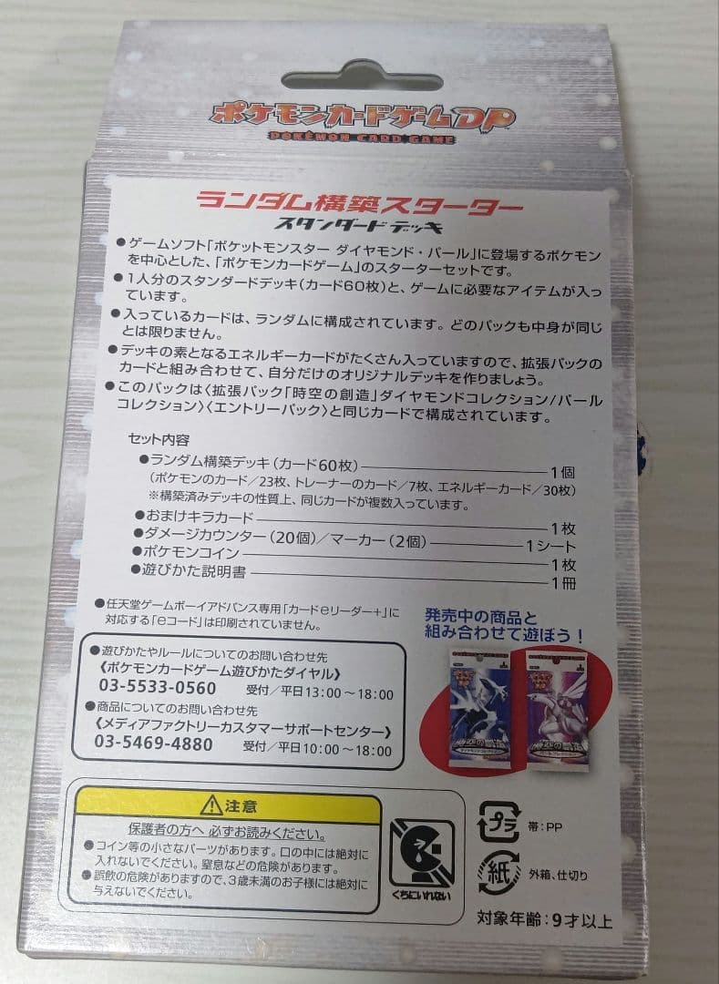 ポケカ ランダム構築スターター スタンダードデッキ 新品 未開封 絶版 希少