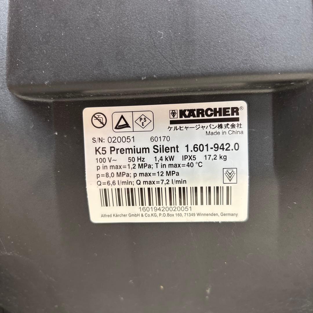 KARCHER K5 プレミアムサイレント 高圧洗浄機 掃除