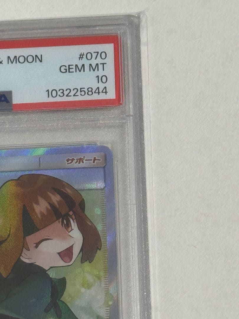 【PSA10】ナタネ SR SM5S ウルトラサン 070/066