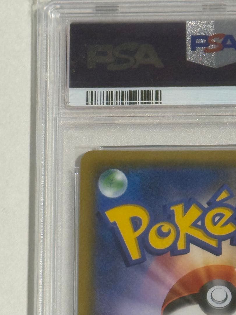 【PSA10】ナタネ SR SM5S ウルトラサン 070/066