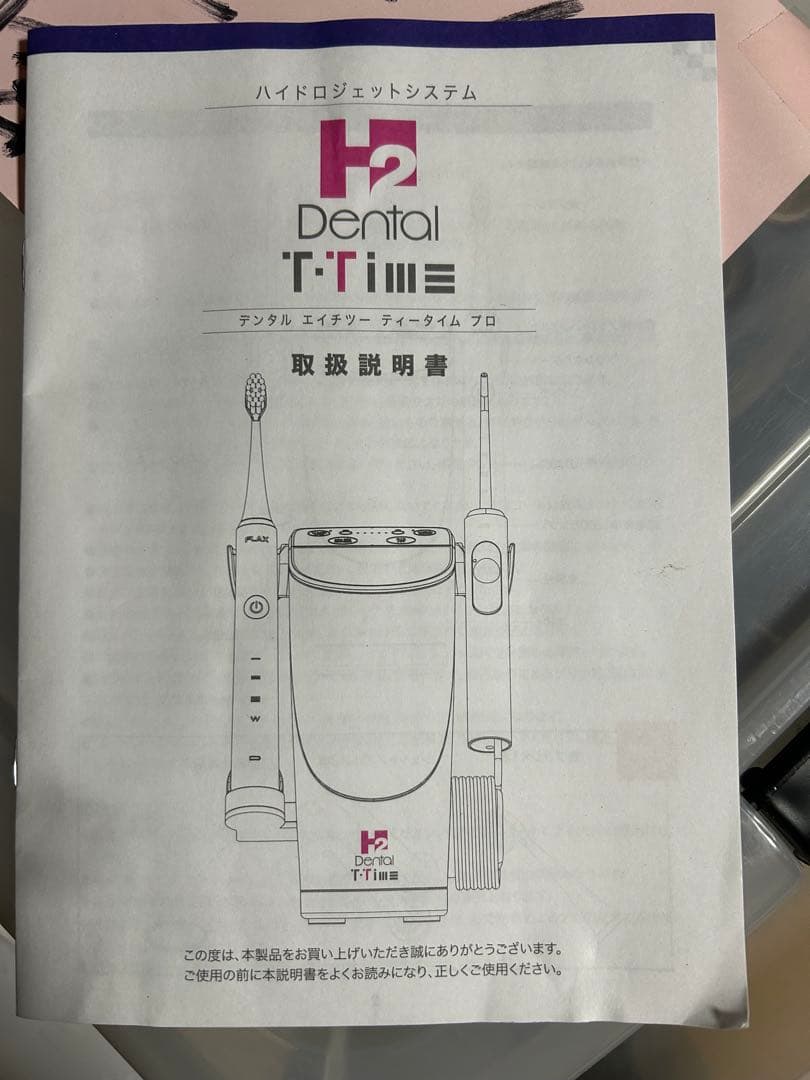 H2 Dental T-Time Pro 本体