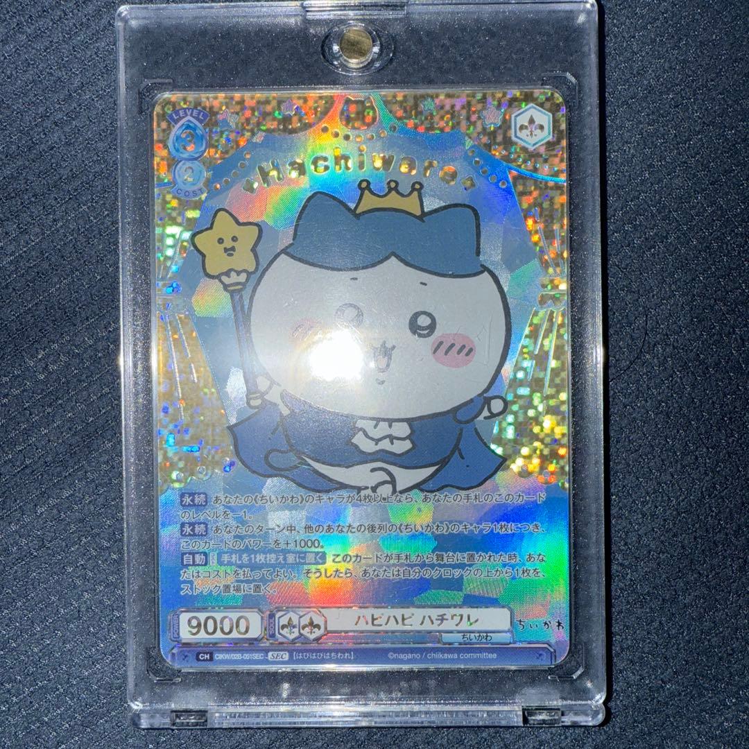 ヴァイスシュヴァルツブラウちいかわ ハピハピハチワレVol2 SECシークレット