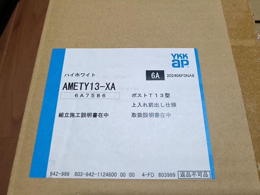 【美品、未使用に近い】郵便ポスト　6AAME-TY13-XA