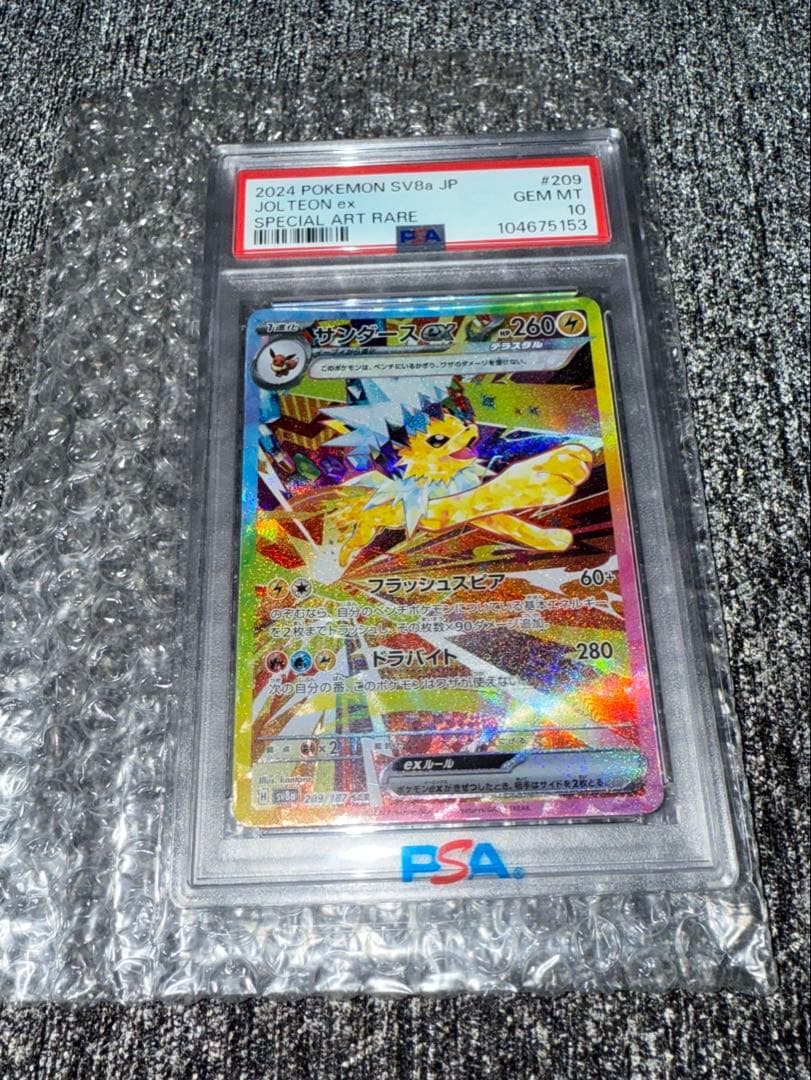 サンダースEX SAR PSA10