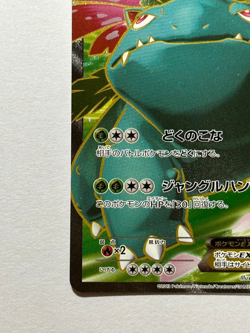 フシギバナEX SR XY1 コレクションX 061/060