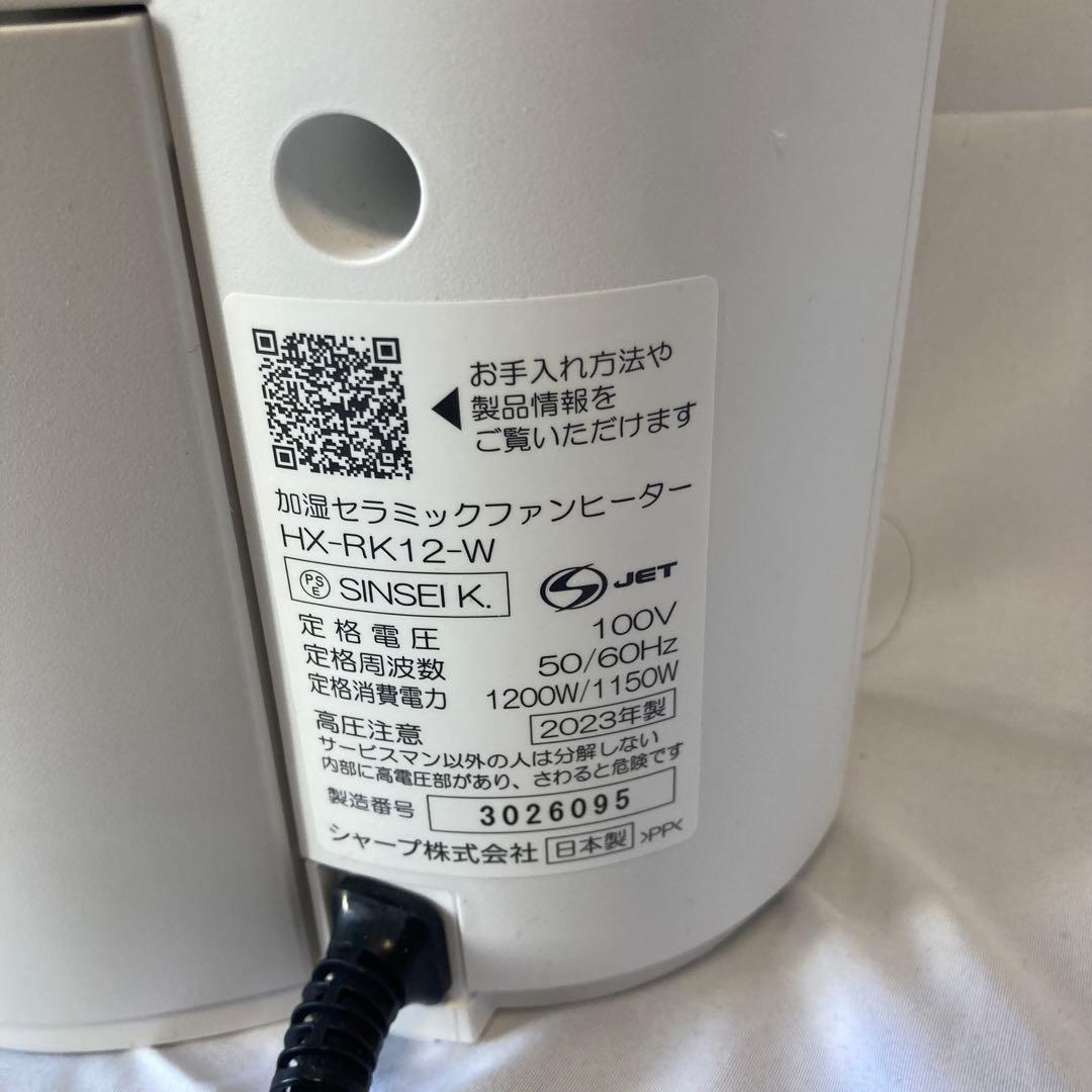 シャープ 加湿セラミックファンヒーター HX-RK12 2023年製 ホワイト
