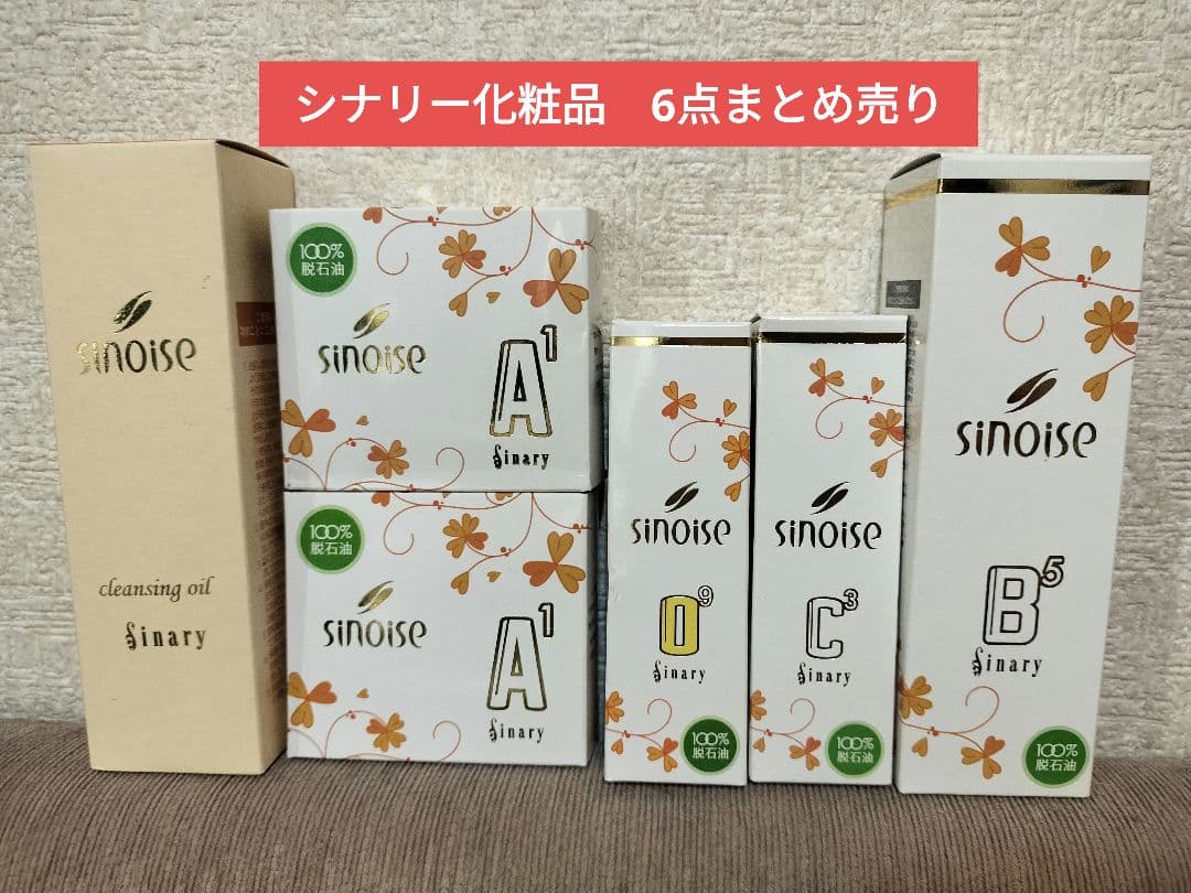 シナリー化粧品　シノワーズ　まとめ売り